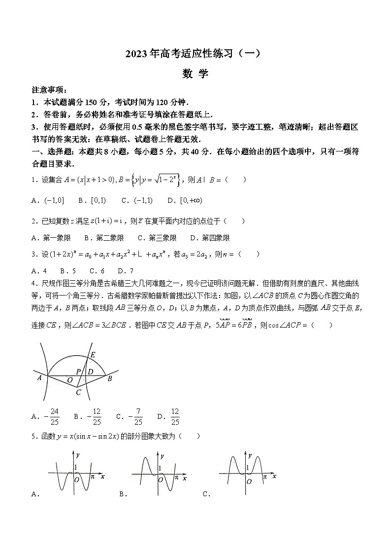 山东省烟台市2023届高三数学下学期二模试题(Word版附答案)01