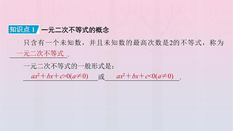 新教材2023年高中数学第2章一元二次函数方程和不等式2.3二次函数与一元二次方程不等式第1课时二次函数与一元二次方程不等式课件新人教A版必修第一册07