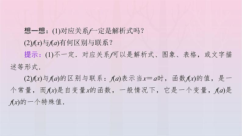 新教材2023年高中数学第3章函数的概念与性质3.1函数的概念及其表示3.1.1函数的概念第1课时函数的概念一课件新人教A版必修第一册08