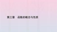 人教A版 (2019)必修 第一冊3.3 冪函數(shù)多媒體教學(xué)ppt課件