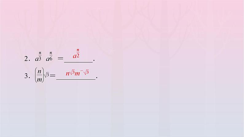 新教材2023年高中数学第4章指数函数与对数函数4.1指数4.1.2无理数指数幂及其运算性质课件新人教A版必修第一册第8页