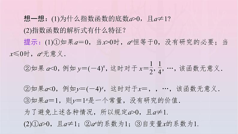 新教材2023年高中数学第4章指数函数与对数函数4.2指数函数4.2.1指数函数的概念课件新人教A版必修第一册第8页