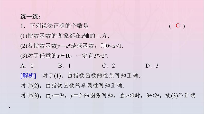 新教材2023年高中数学第4章指数函数与对数函数4.2指数函数4.2.2指数函数的图象和性质第1课时指数函数的图象和性质一课件新人教A版必修第一册08