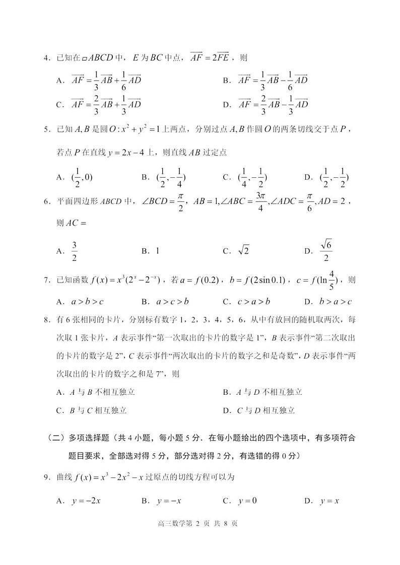 黑龙江省哈尔滨市第三中学校2023届高三四模数学试题第2页