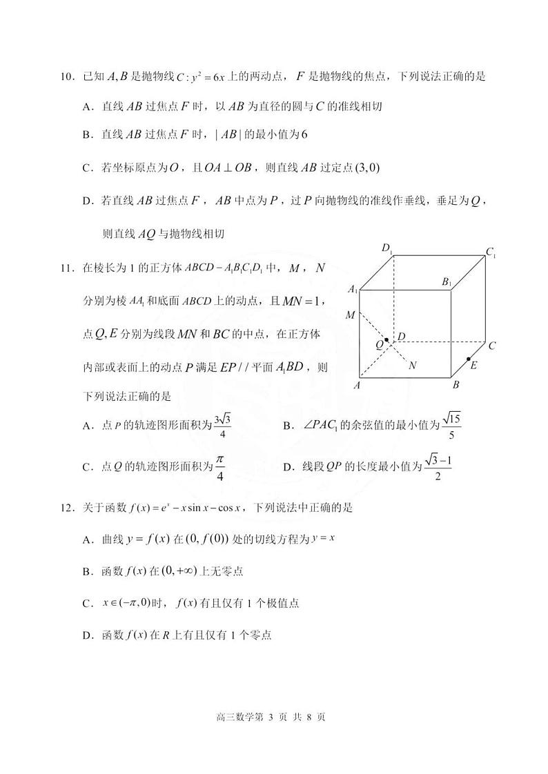 黑龙江省哈尔滨市第三中学校2023届高三四模数学试题第3页