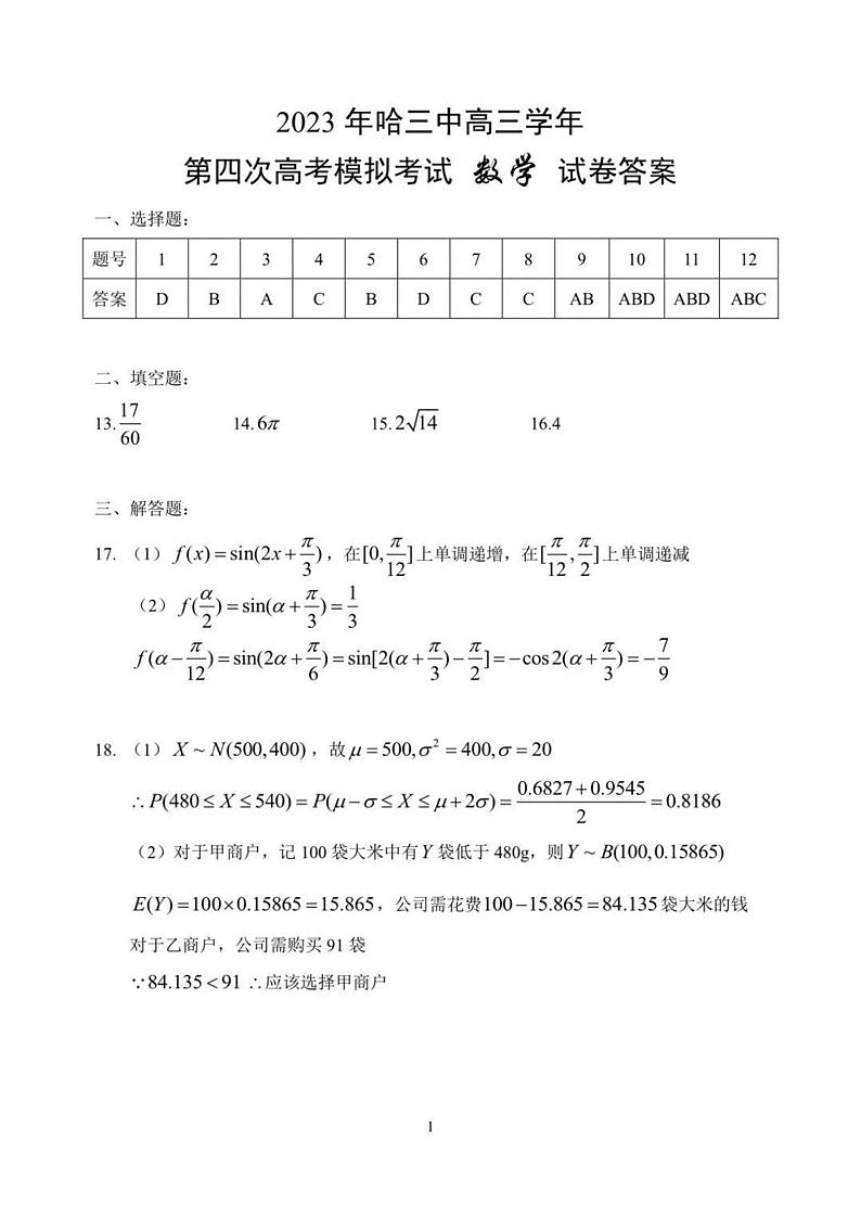 数学参考答案第1页