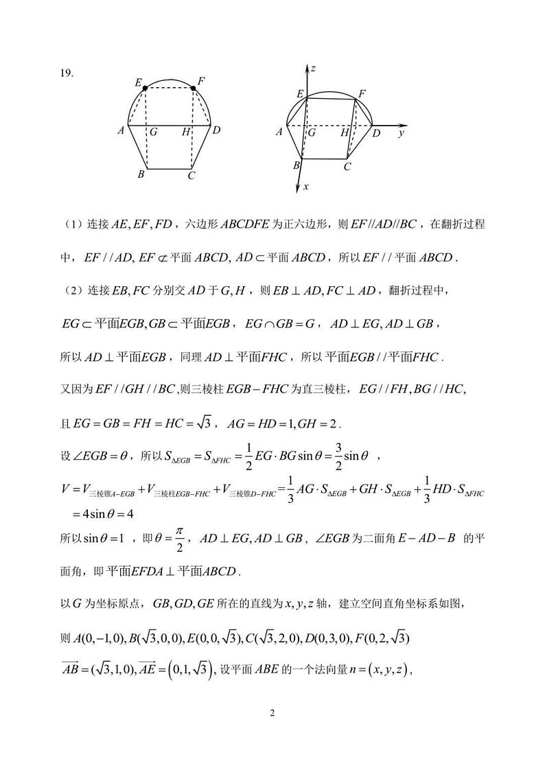 数学参考答案第2页