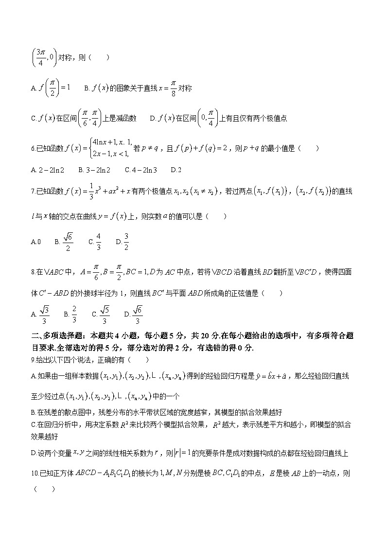 浙江省绍兴市嵊州市2022-2023学年高三数学下学期5月高考适应性试题(Word版附答案)第2页