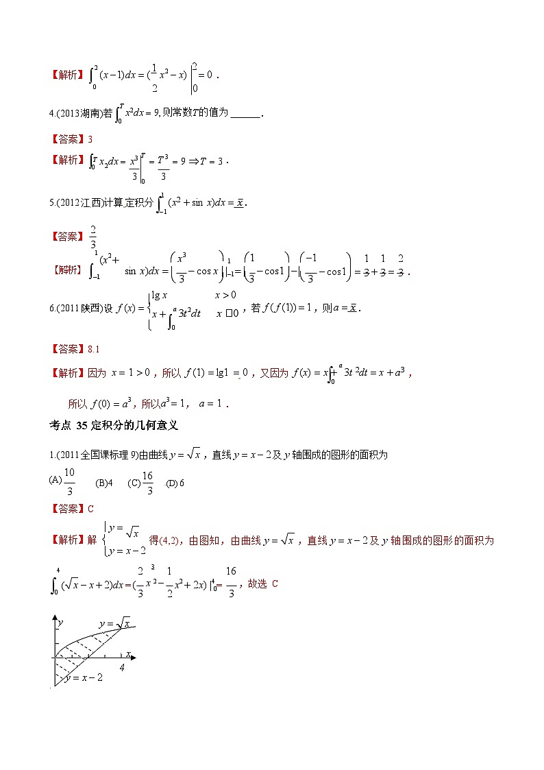 2011-2020年高考数学真题分专题训练 专题10 定积分及其应用(教师版含解析)第2页