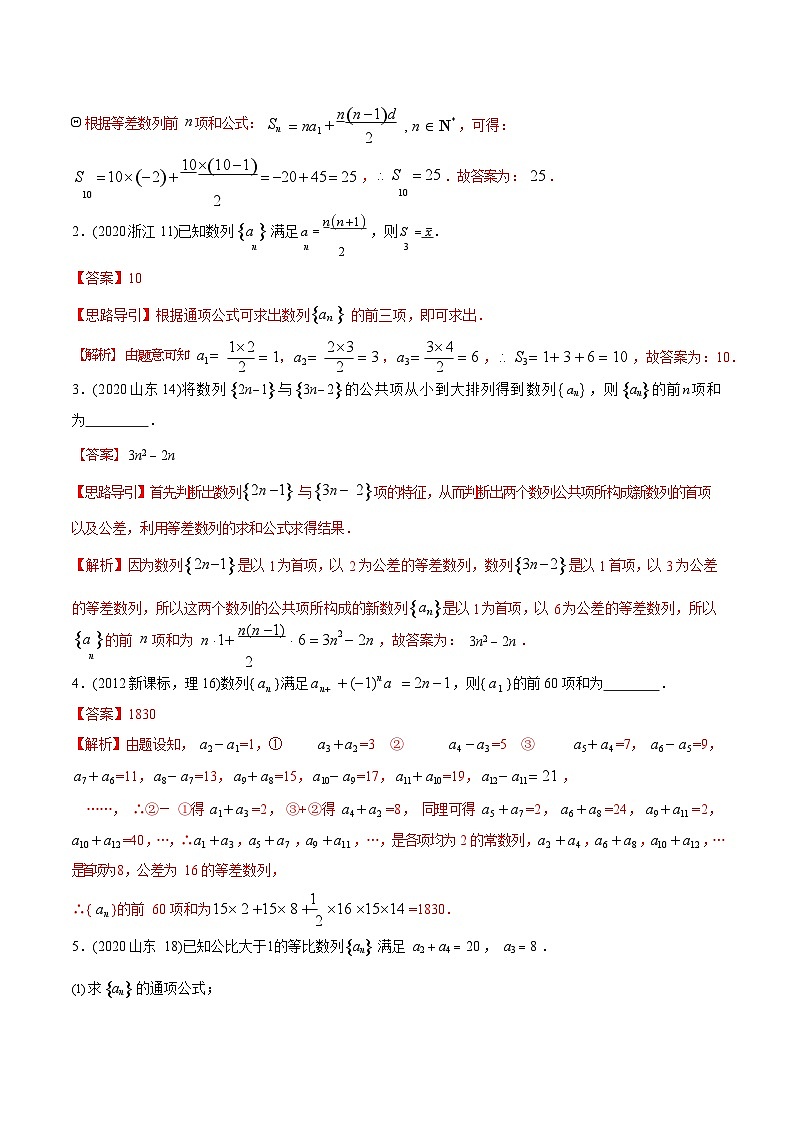 2011-2020年高考数学真题分专题训练 专题19 数列的求和问题(教师版含解析)03