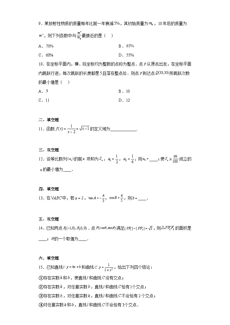 北京市西城区2023届高三二模数学试题(含答案)第2页