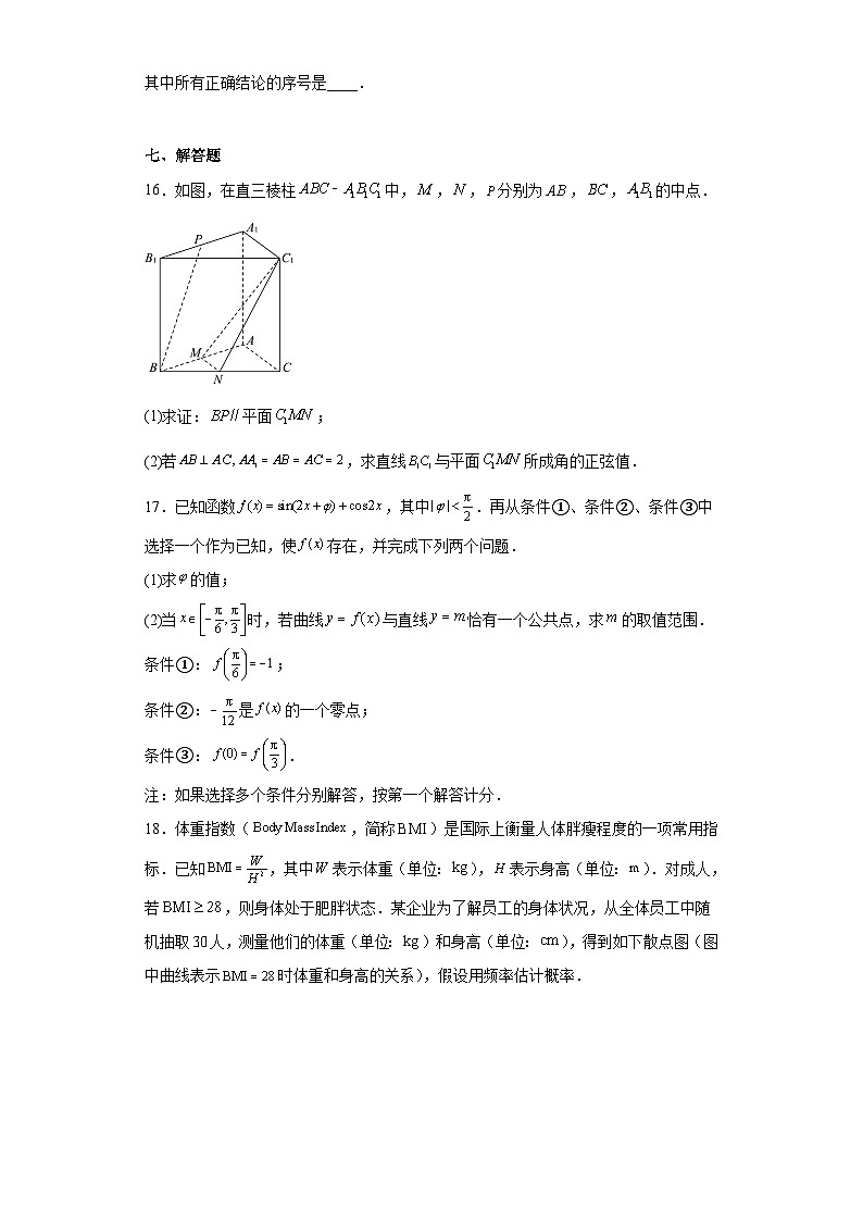 北京市西城区2023届高三二模数学试题(含答案)第3页