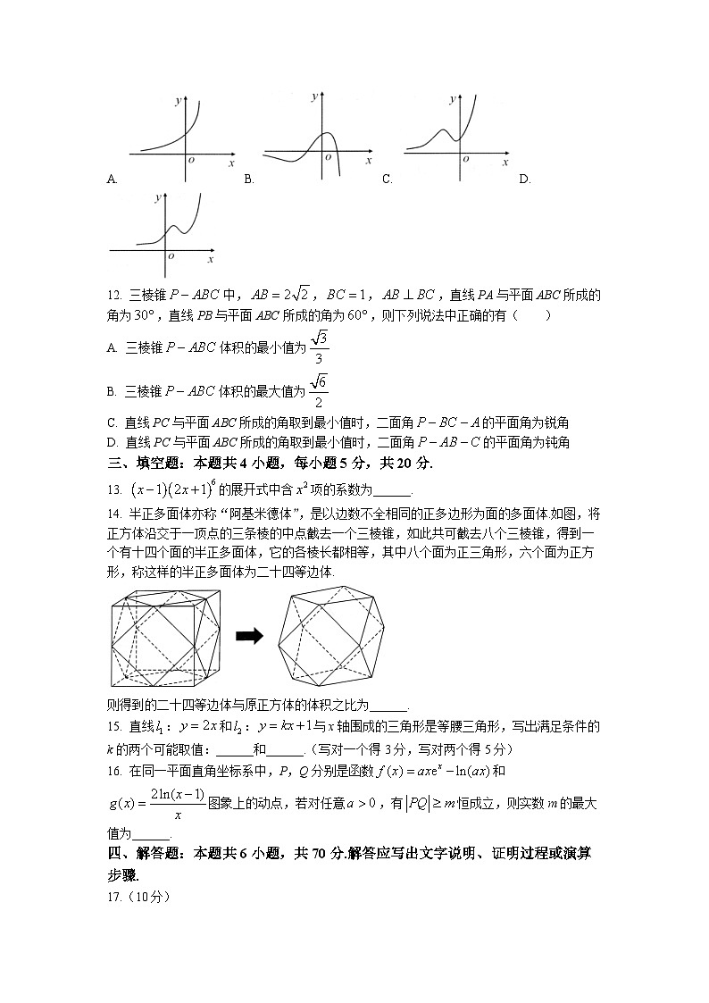 湖北省武汉市2022-2023学年高三下学期4月调研考试数学试卷Word版含答案第3页