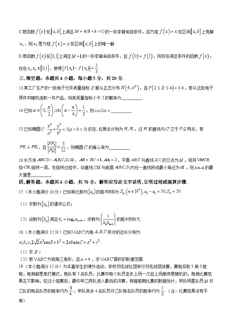 河北省石家庄市2023届高三下学期教学质量检测(二)(一模)数学+Word版含答案第3页