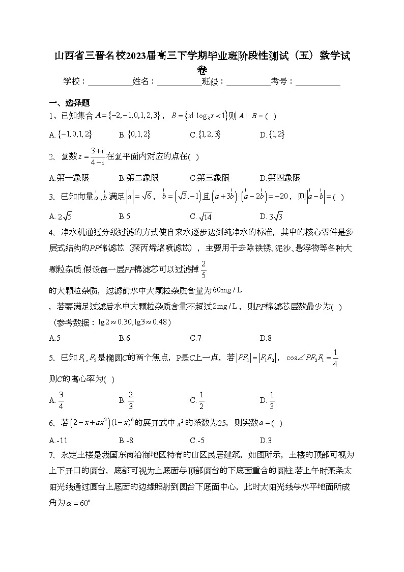 山西省三晋名校2023届高三下学期毕业班阶段性测试(五)数学试卷(含答案)01