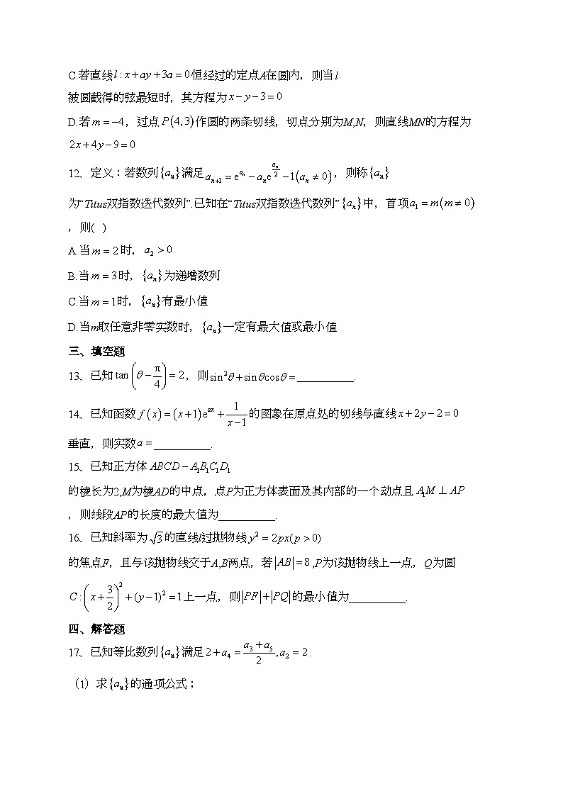 山西省三晋名校2023届高三下学期毕业班阶段性测试(五)数学试卷(含答案)03