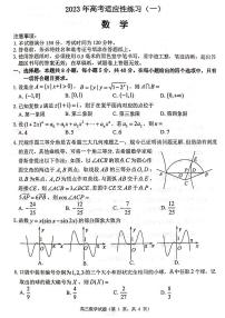 山东烟台2023届高三第二次模拟考试数学试卷+答案