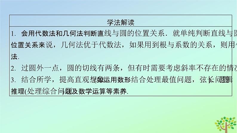 新教材2023年高中数学第1章直线与圆2圆与圆的方程2.3直线与圆的位置关系课件北师大版选择性必修第一册04