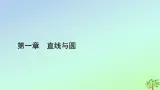 新教材2023年高中数学第1章直线与圆2圆与圆的方程2.4圆与圆的位置关系课件北师大版选择性必修第一册