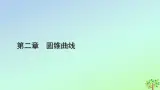 新教材2023年高中数学第2章圆锥曲线1椭圆1.1椭圆及其标准方程课件北师大版选择性必修第一册