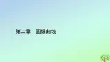 新教材2023年高中数学第2章圆锥曲线2双曲线2.2双曲线的简单几何性质课件北师大版选择性必修第一册