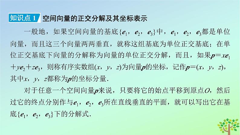 新教材2023年高中数学第3章空间向量与立体几何3空间向量基本定理及向量的直角坐标运算3.2空间向量运算的坐标表示及应用课件北师大版选择性必修第一册06