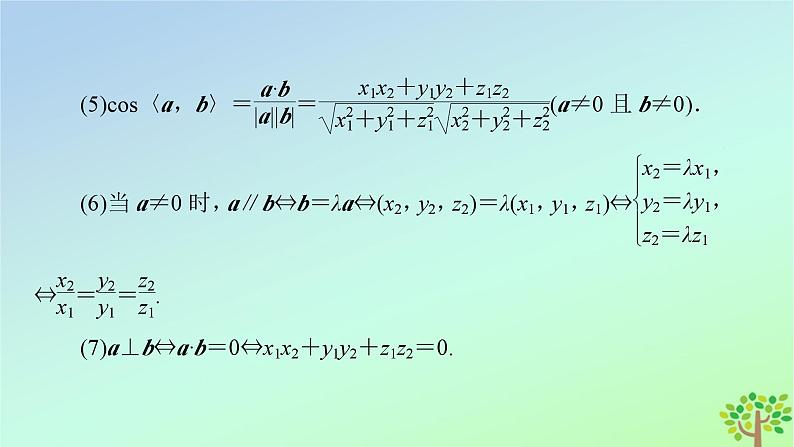 新教材2023年高中数学第3章空间向量与立体几何3空间向量基本定理及向量的直角坐标运算3.2空间向量运算的坐标表示及应用课件北师大版选择性必修第一册08