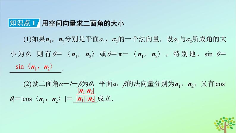 新教材2023年高中数学第3章空间向量与立体几何4向量在立体几何中的应用4.3用向量方法研究立体几何中的度量关系第2课时两个平面所成的角空间中的距离问题课件北师大版选择性必修第一册07