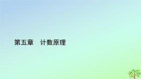 北师大版 (2019)选择性必修 第一册4.2 二项式系数的性质课堂教学课件ppt