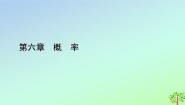 高中数学北师大版 (2019)选择性必修 第一册1.3 全概率公式多媒体教学课件ppt