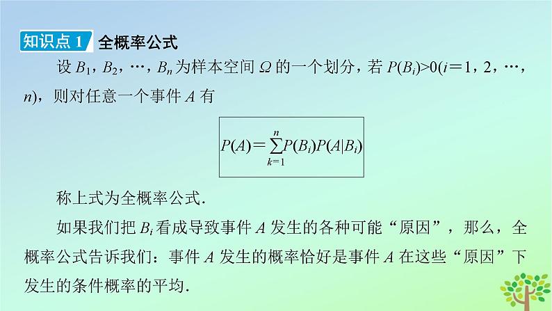 新教材2023年高中数学第6章概率1随机事件的条件概率1.3全概率公式课件北师大版选择性必修第一册06