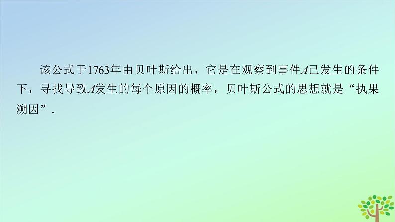 新教材2023年高中数学第6章概率1随机事件的条件概率1.3全概率公式课件北师大版选择性必修第一册08