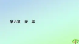 新教材2023年高中數(shù)學(xué)第6章概率4二項分布與超幾何分布4.1二項分布課件北師大版選擇性必修第一冊
