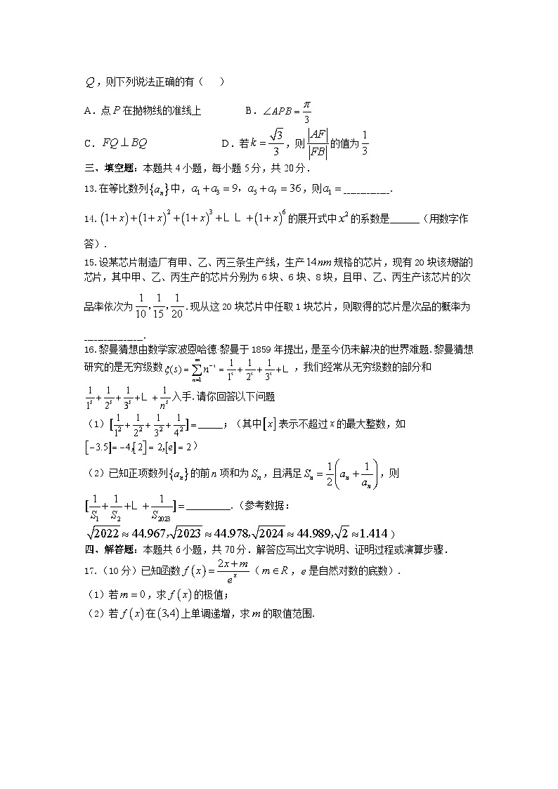 新教材高二数学下学期期中试题（原卷版+答案版）03