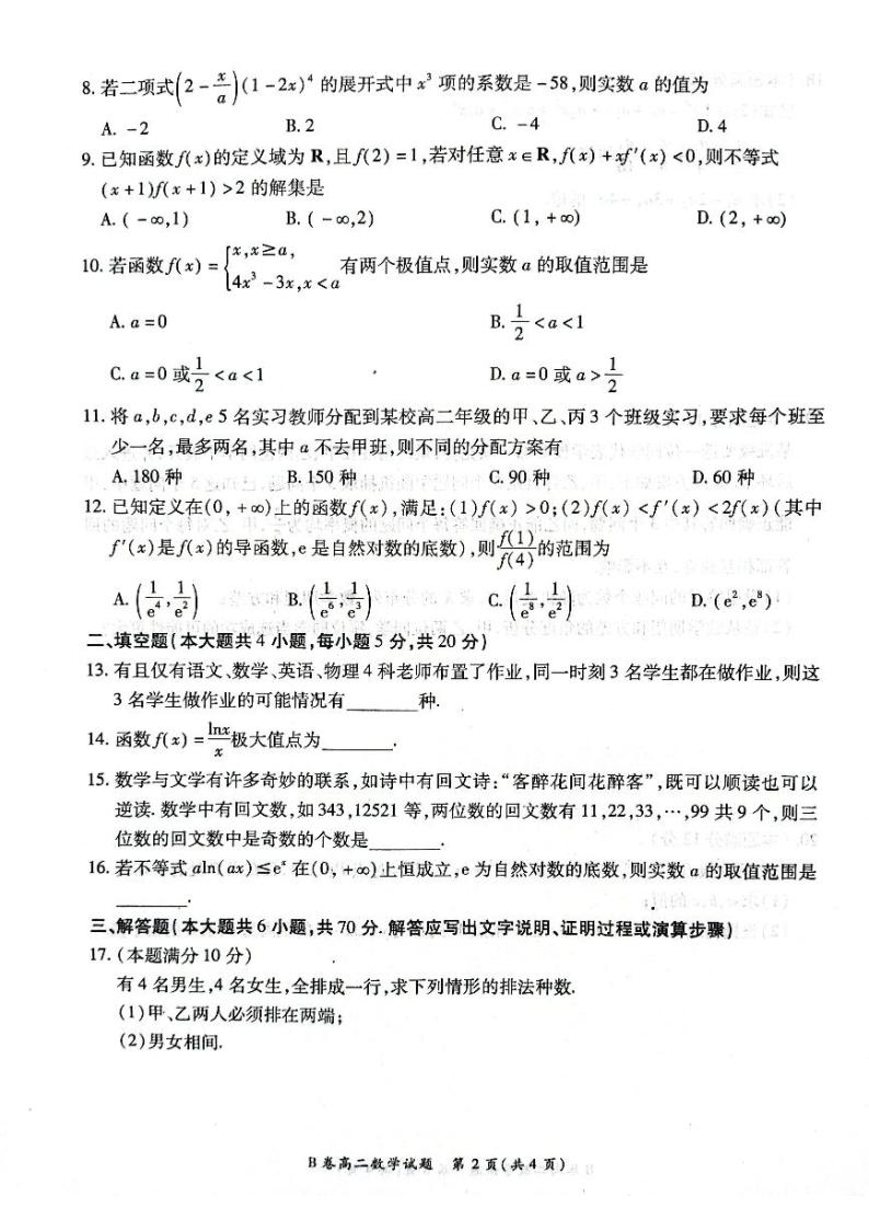 新教材高二数学下学期期中测试卷（原卷版+教师版）02