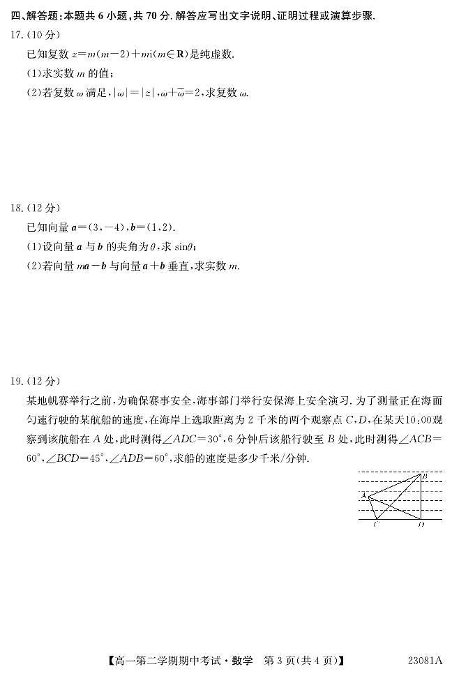 新教材高一第二学期期中考试数学试卷(原卷版+教师版)第3页