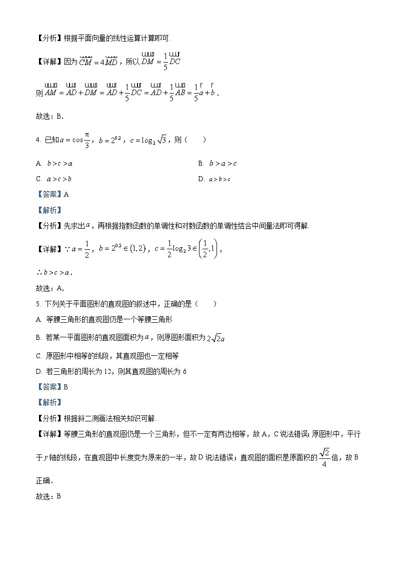 湖南省五市十校教研教改共同体2022-2023学年高一数学下学期期中联考试题(Word版附解析)02