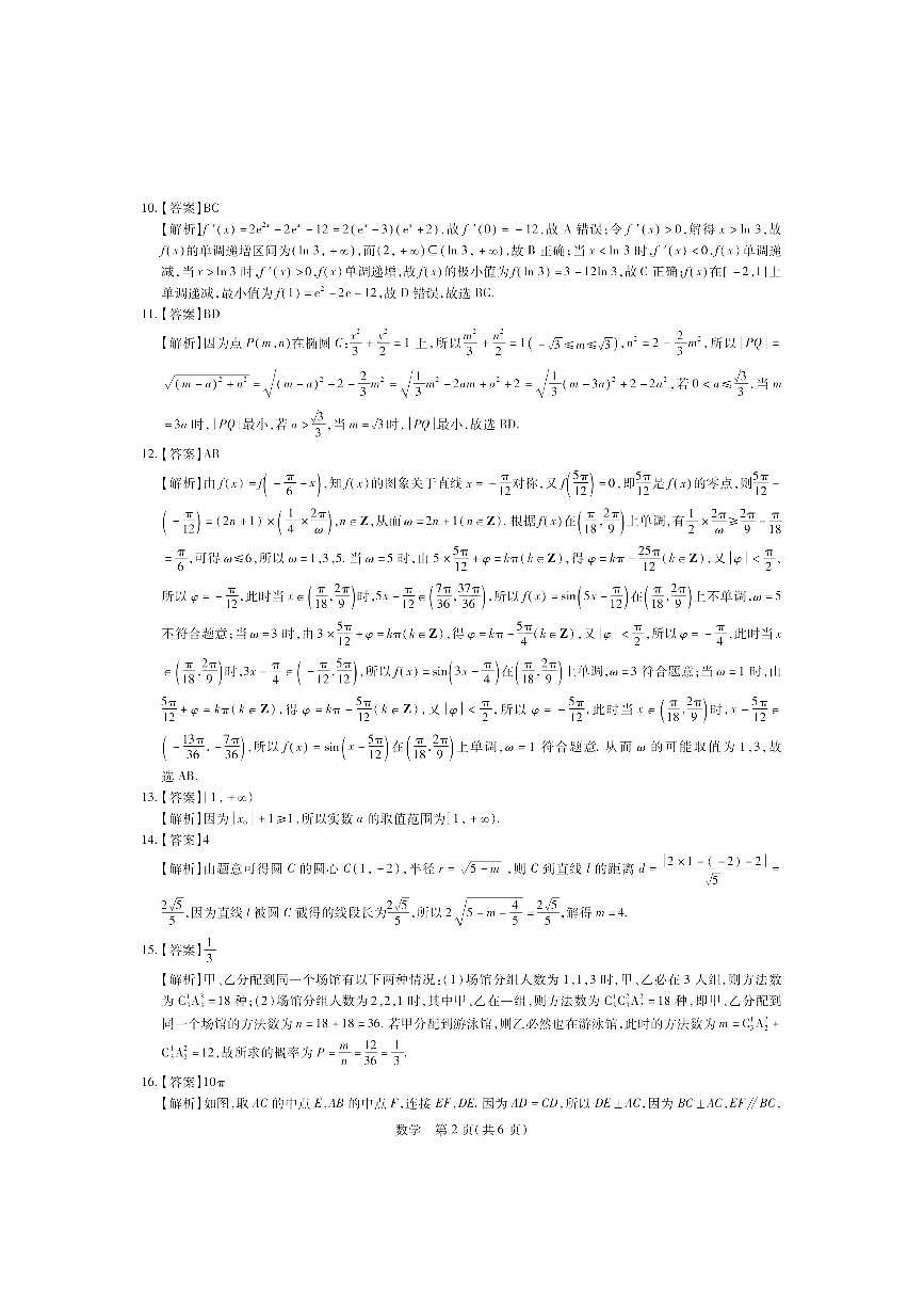 2023屆山西省運(yùn)城市高三5月第三次模擬調(diào)研測(cè)試數(shù)學(xué)答案第2頁(yè)