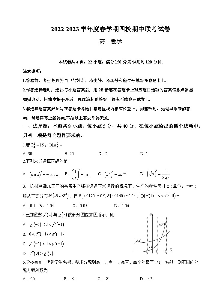 江苏省无锡市四校2022-2023学年高二数学下学期4月期中联考试题(Word版附答案)01