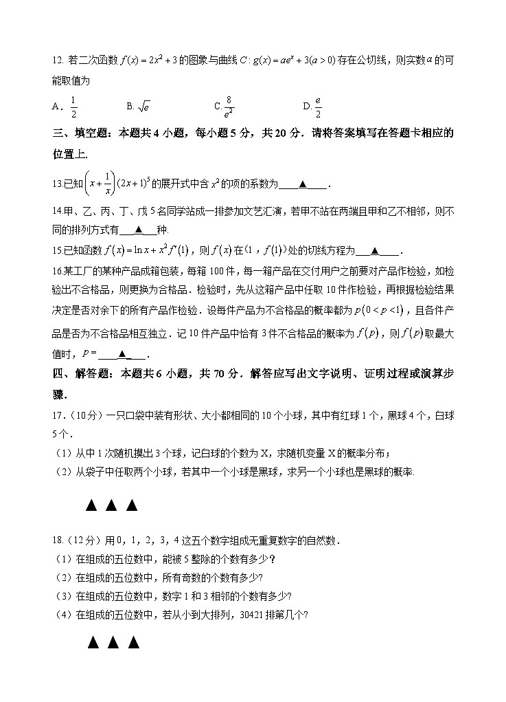 江苏省无锡市四校2022-2023学年高二数学下学期4月期中联考试题(Word版附答案)03