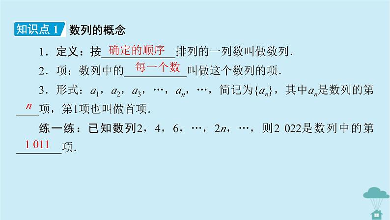 新教材2023年高中数学第四章数列4.1数列的概念第1课时数列的概念与简单表示法课件新人教A版选择性必修第二册07