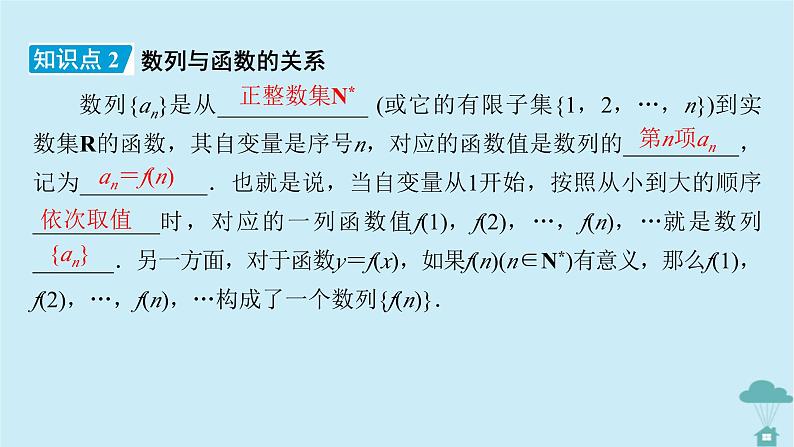 新教材2023年高中数学第四章数列4.1数列的概念第1课时数列的概念与简单表示法课件新人教A版选择性必修第二册08