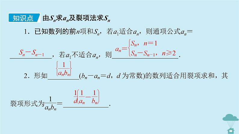 新教材2023年高中数学第四章数列4.2等差数列4.2.2等差数列的前n项和公式第2课时等差数列习题课课件新人教A版选择性必修第二册第7页