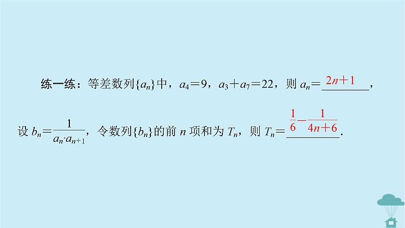 新教材2023年高中数学第四章数列4.2等差数列4.2.2等差数列的前n项和公式第2课时等差数列习题课课件新人教A版选择性必修第二册第8页