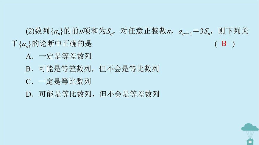 新教材2023年高中數(shù)學(xué)第四章數(shù)列4.3等比數(shù)列4.3.2等比數(shù)列的前n項(xiàng)和公式第2課時(shí)等比數(shù)列習(xí)題課課件新人教A版選擇性必修第二冊第8頁