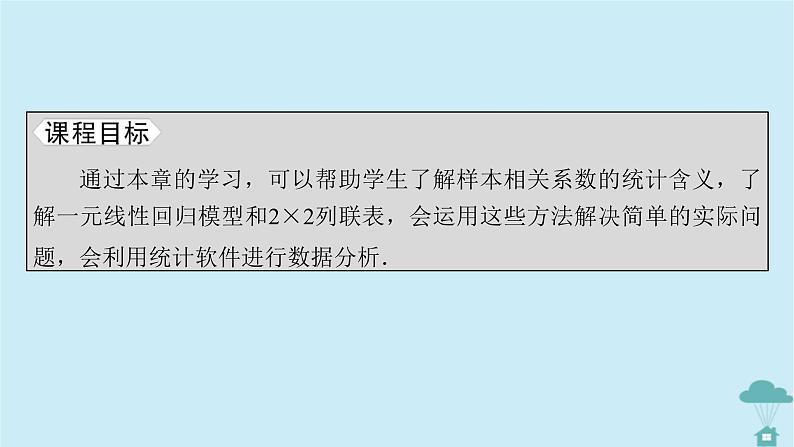 新教材2023年高中数学第八章成对数据的统计分析8.1成对数据的统计相关性课件新人教A版选择性必修第三册第2页