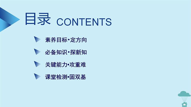 新教材2023年高中数学第八章成对数据的统计分析8.1成对数据的统计相关性课件新人教A版选择性必修第三册第4页