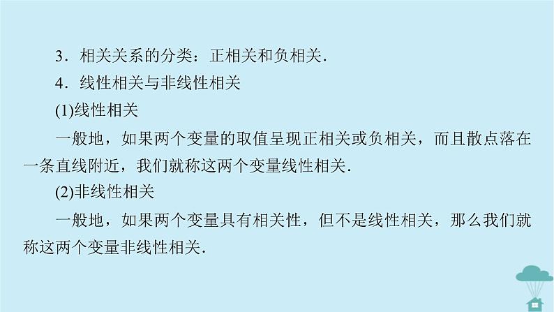 新教材2023年高中数学第八章成对数据的统计分析章末知识梳理课件新人教A版选择性必修第三册第8页