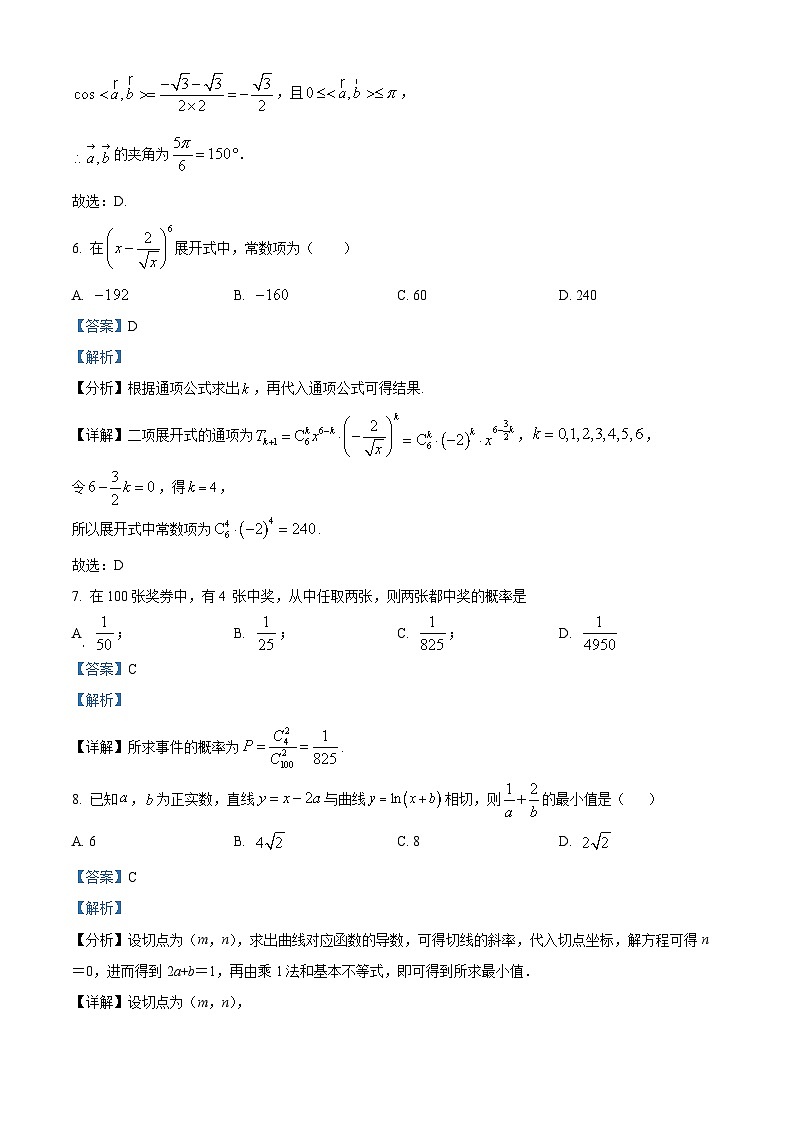 浙江省名校联盟2022-2023学年高二数学下学期期中联考试题(B卷)(Word版附解析)03