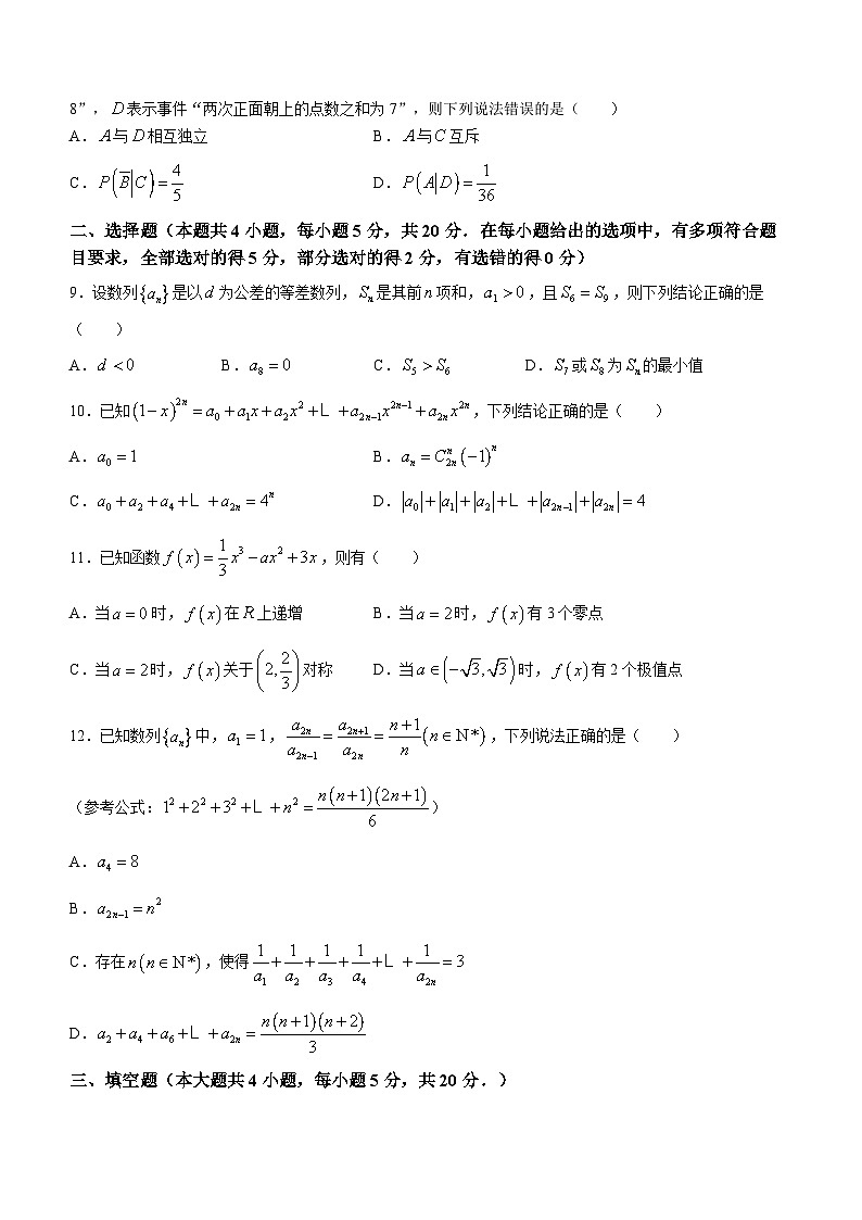 廣東省佛山市H7教育共同體2022-2023學(xué)年高二下學(xué)期聯(lián)考數(shù)學(xué)試題(無(wú)答案)第2頁(yè)